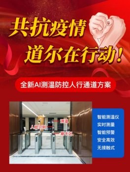 道尔复工后严控疫情、助力客户