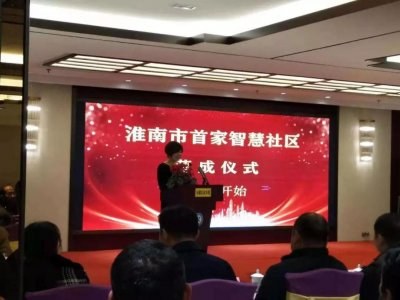【工程案例】道尔“三大系统”撑起淮南市首家智慧小区