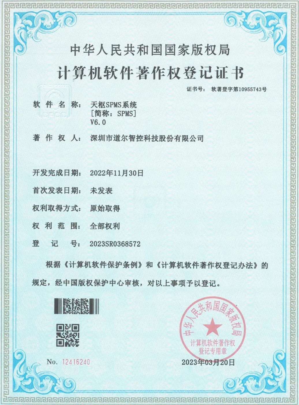 道尔新获5项软著
