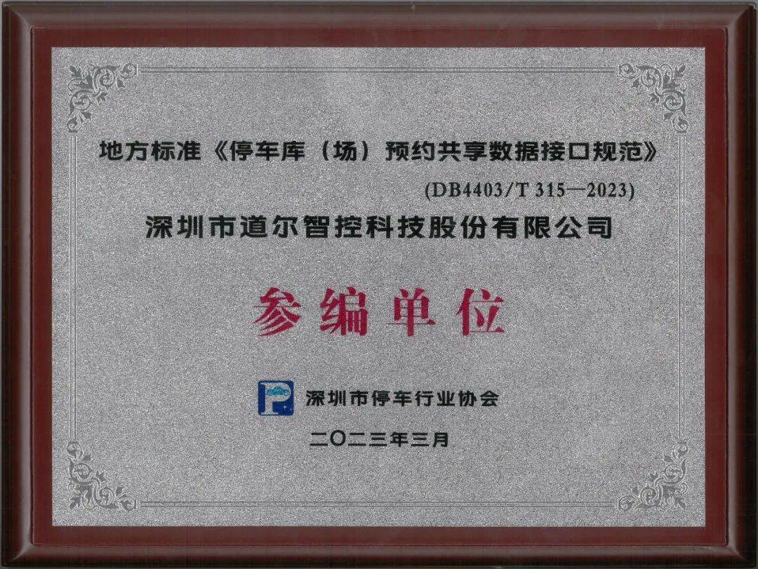 道尔六次参编行业团体及地方标准