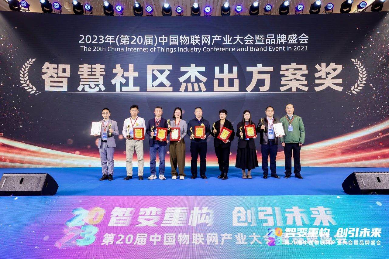 道尔智控 | 道尔荣获“智慧社区杰出方案奖”