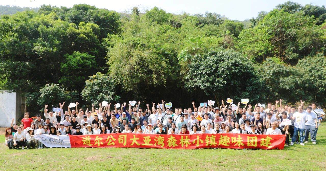 道尔智控举办春季员工团建活动