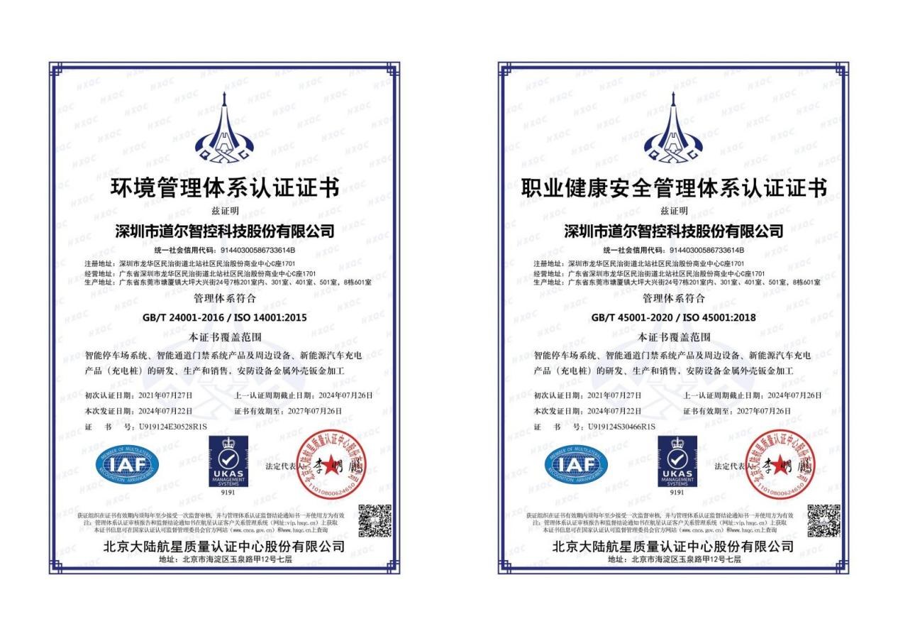 道尔智控新获五项权威证书
