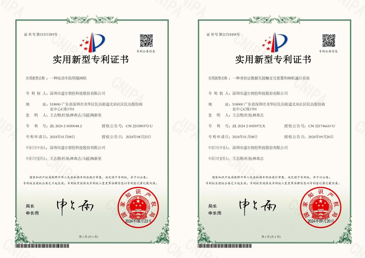 道尔新获六项专利和软著