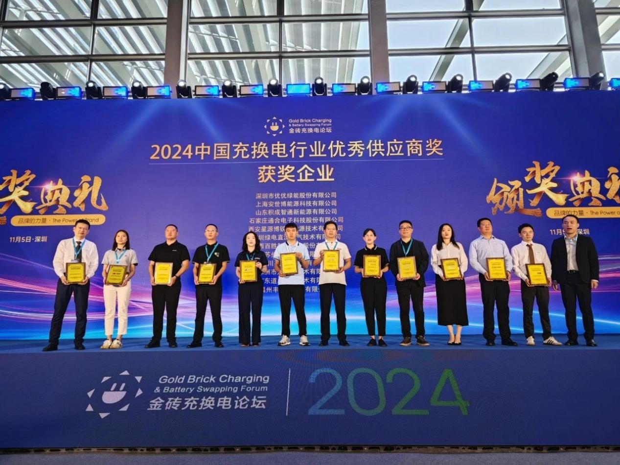 道尔电科荣获“2024中国充换电行业优秀供应商奖”
