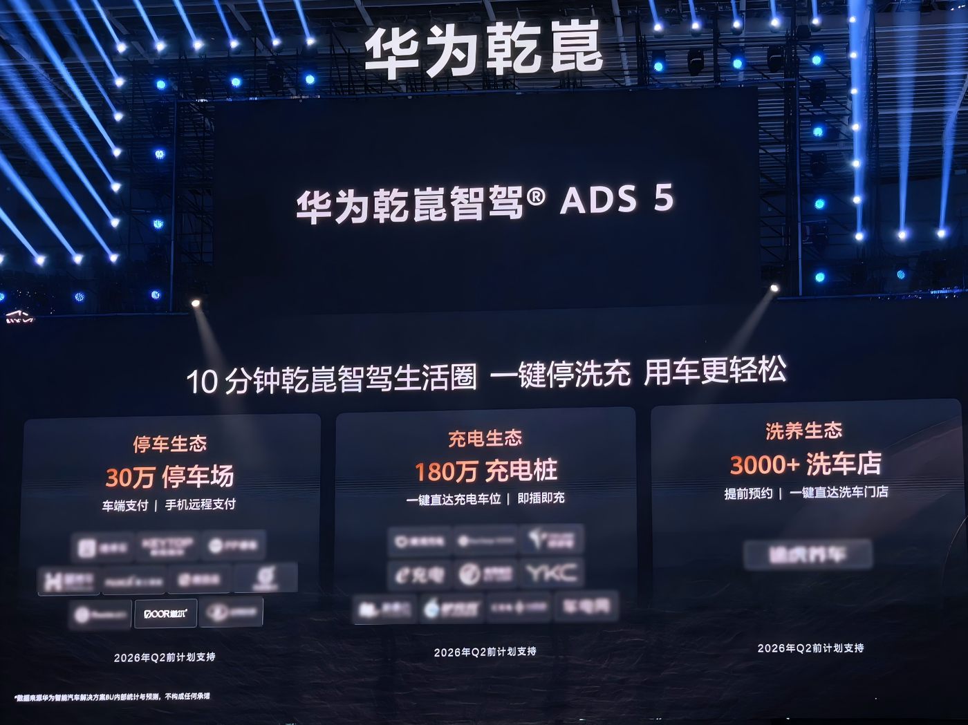 道尔智控率先支持华为乾崑智驾车机支付，助力10分钟智驾生活圈落地