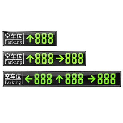 室内车位引导屏(单向/双向/三向)