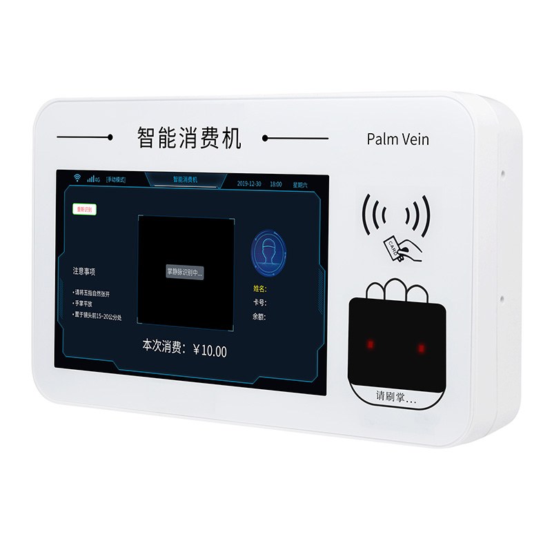 掌静脉挂式收费机DRSF5312Z