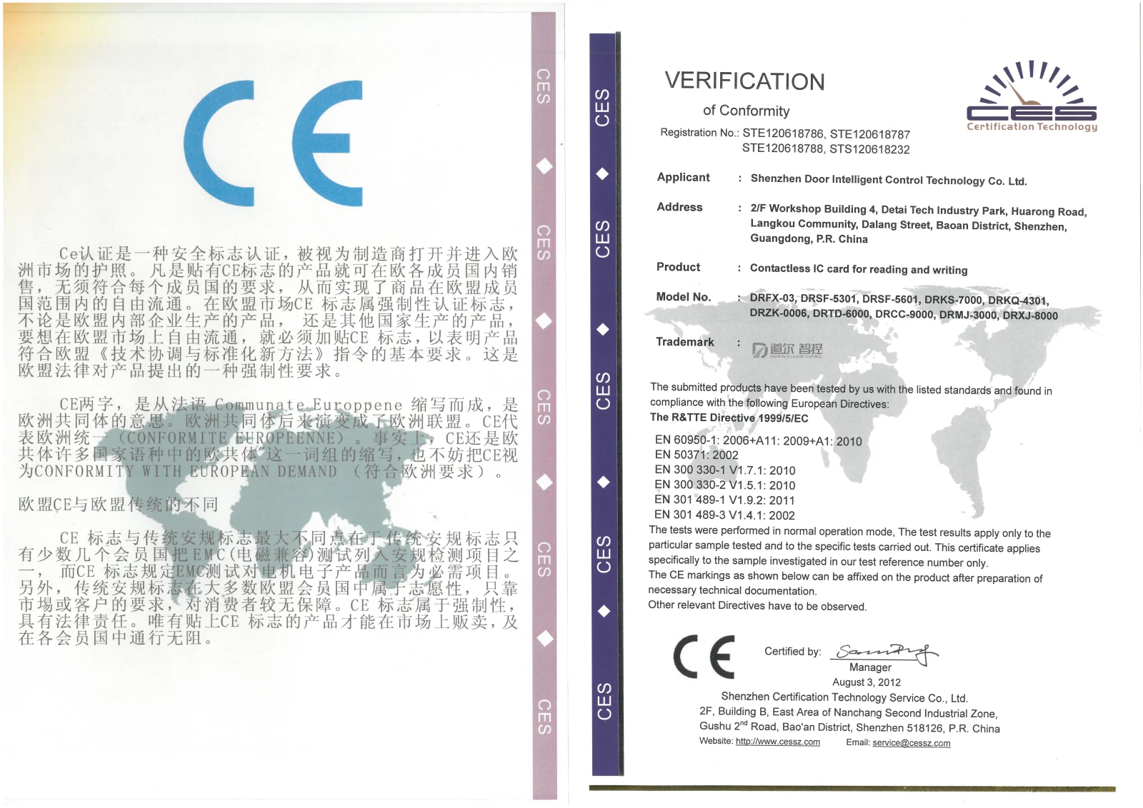 道尔智控 CE 出口认证