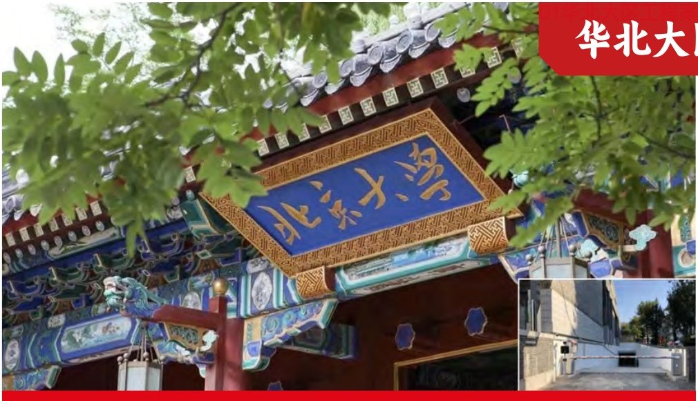 北京大学
