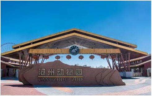 沧州动物园