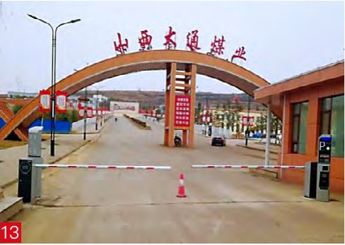 山西大通煤业