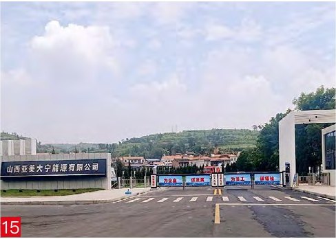 山西亚美大宁能源有限公司