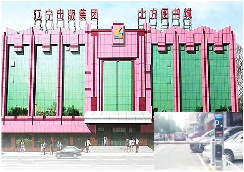 辽宁出版集团