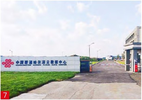 中国联通哈尔滨云数据中心