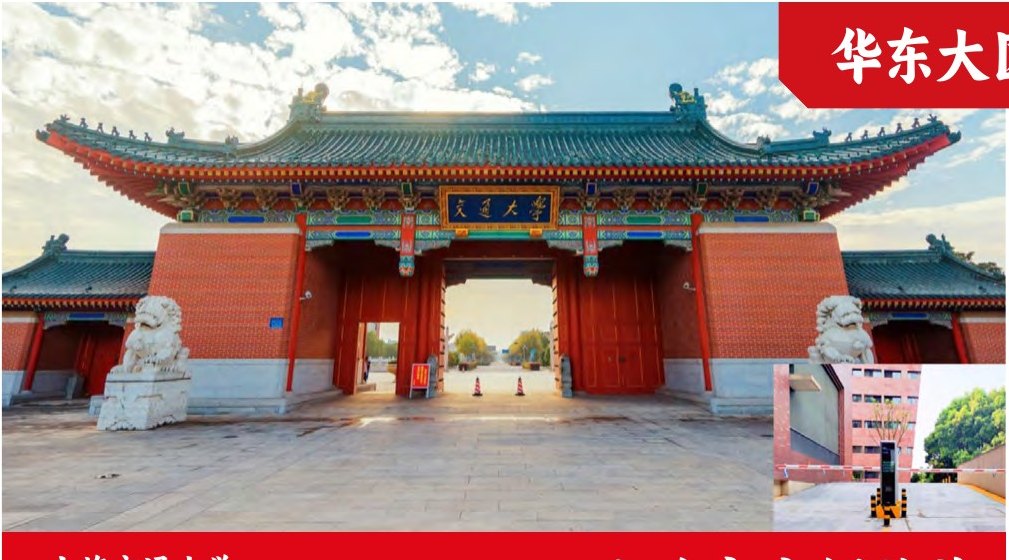 上海交通大学