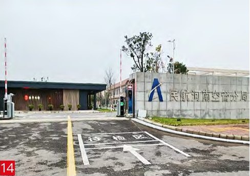 民航河南空管分局