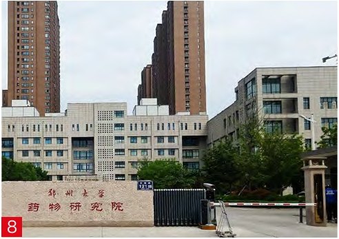 郑州大学药物研究院