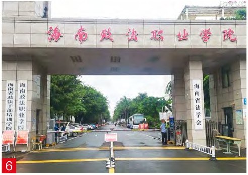 海南政法职业学院