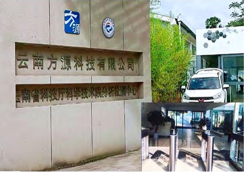 云南方源科技