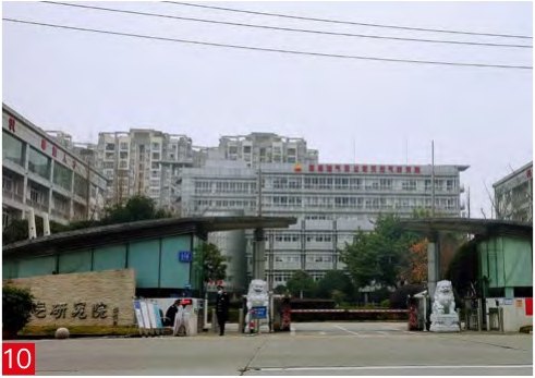 成都天然气研究院