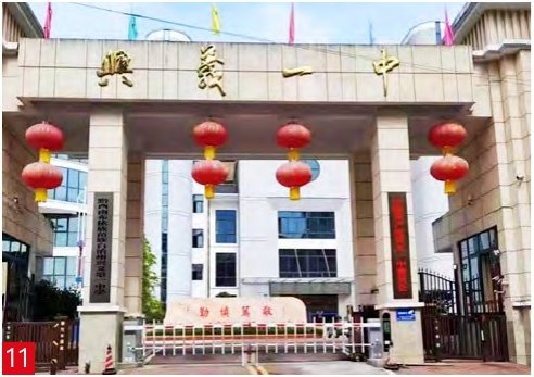 兴义一中