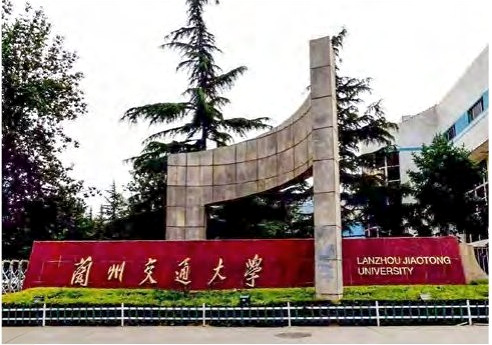 兰州交通大学