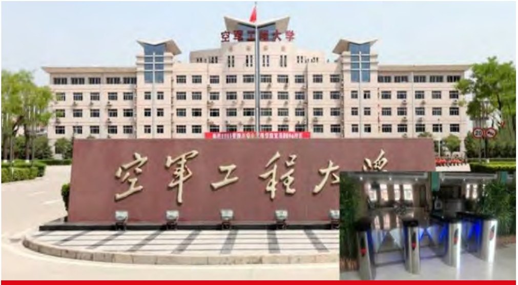 西安空军工程大学