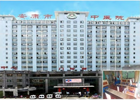 安康市中医医院