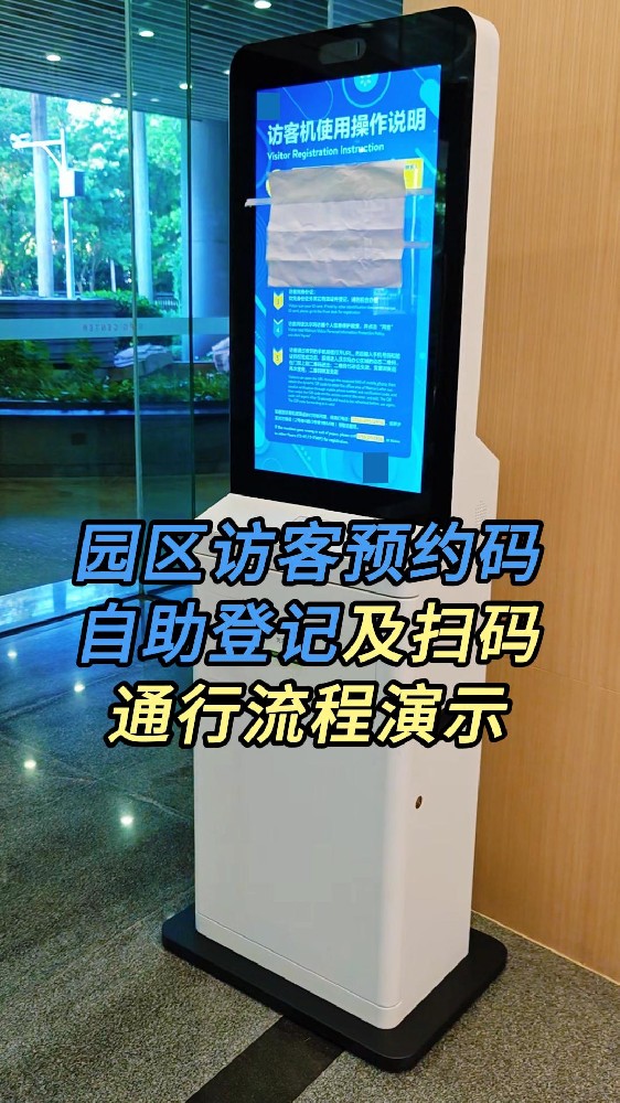 访客全程实名核验,动态码安全管控✔️