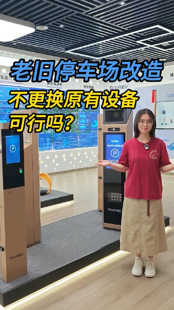老旧停车场无需换设备,也能智慧升级