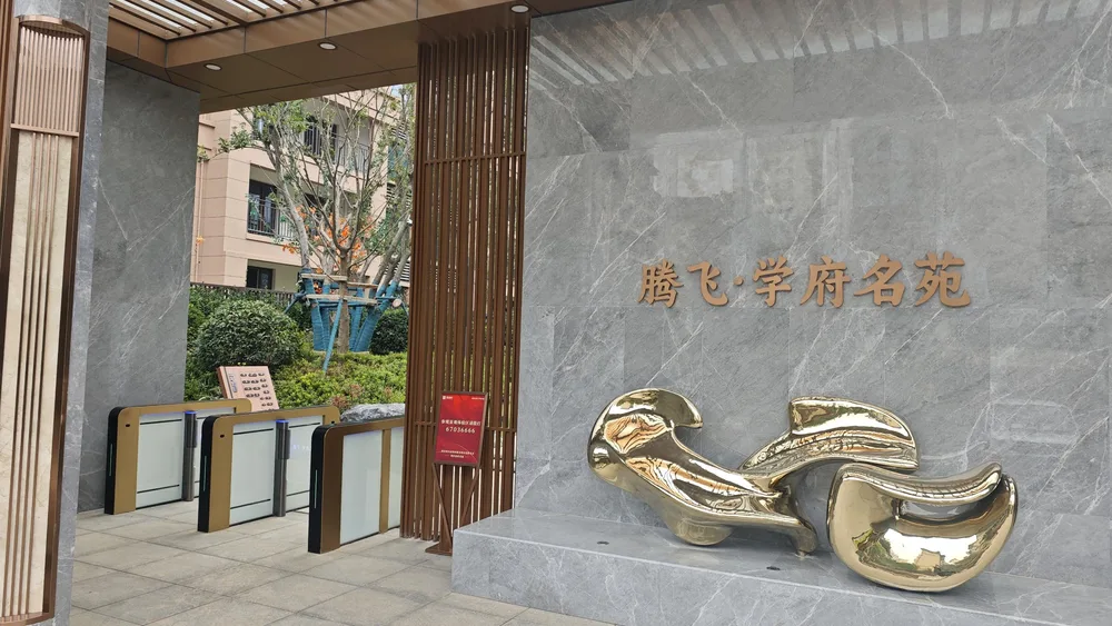 孟津腾飞学府名苑