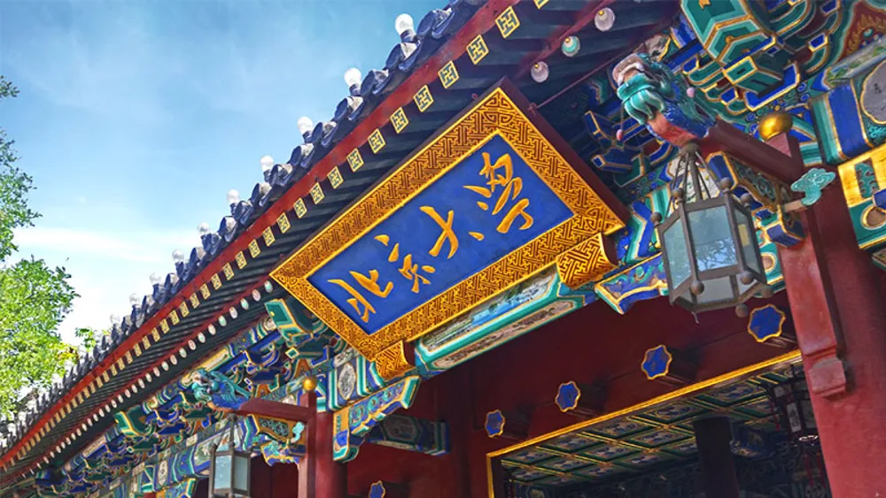 北京大学