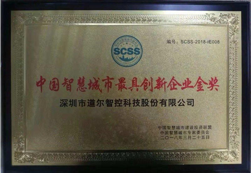 中国智慧城市最具创新企业金奖