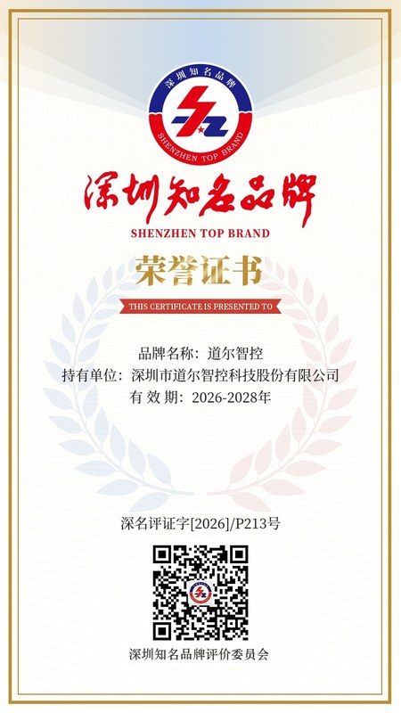 深圳知名品牌荣誉证书