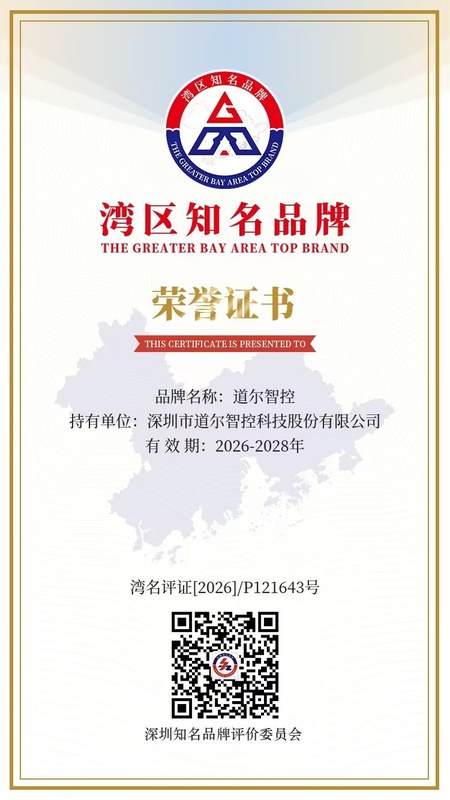 湾区知名品牌荣誉证书
