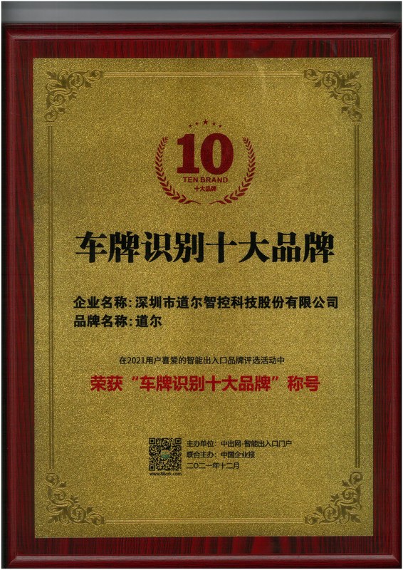 车牌识别十大品牌2021年