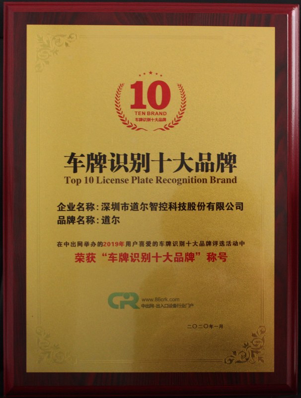 车牌识别十大品牌2020