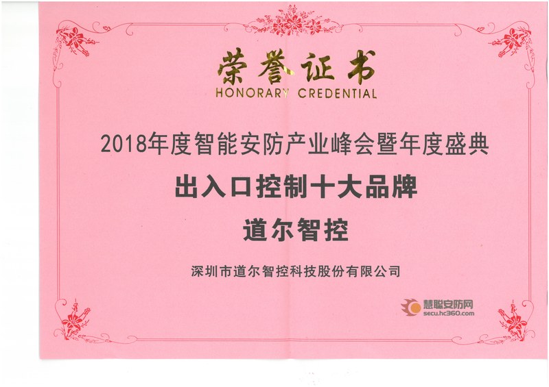 出入口控制十大品牌2018年