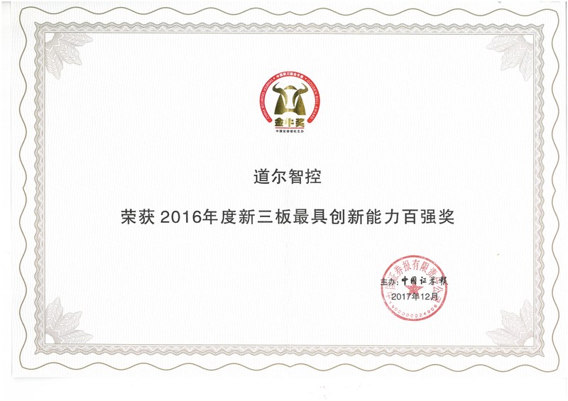 新三板最具创新能力百强奖2016年度