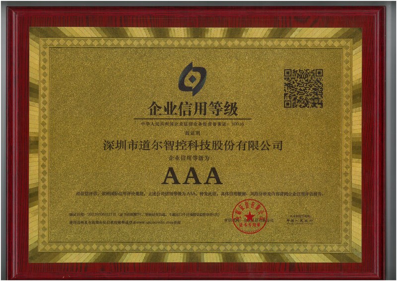 AAA企业信用等级牌匾