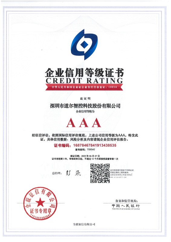 AAA企业信用等级证书20230627