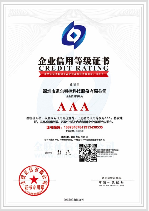 AAA企业信用等级证书20230627-电子证书