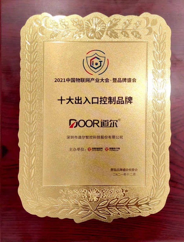 十大出入口控制品牌202112