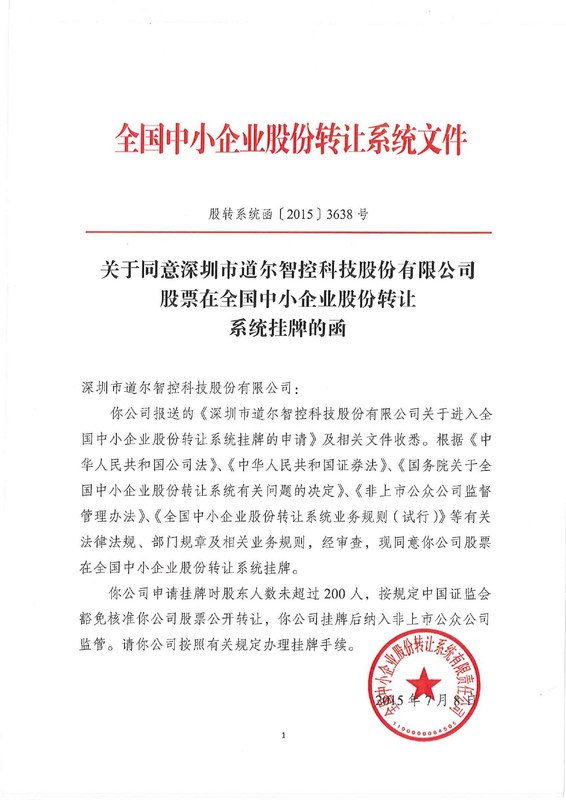 同意挂牌函、证券代码及简称 (2)