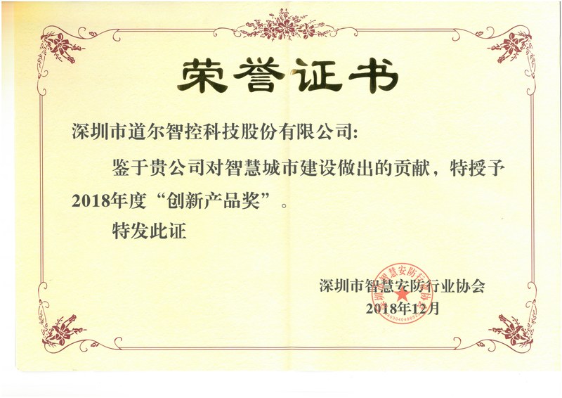 年度创新产品奖