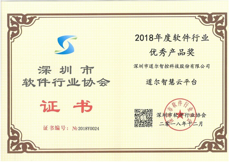 年度软件行业优秀产品奖-云平台