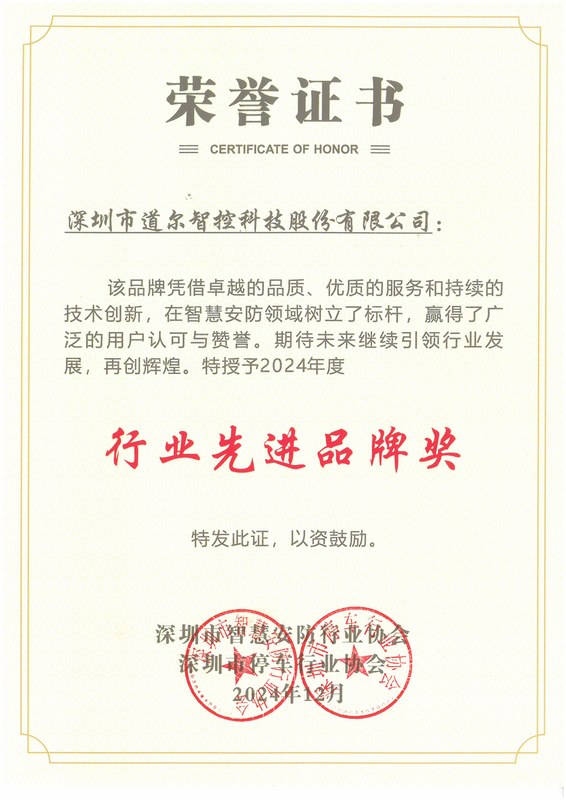 行业先进品牌奖202412