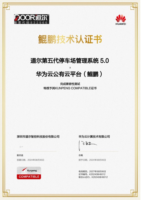 道尔智控鲲鹏证书