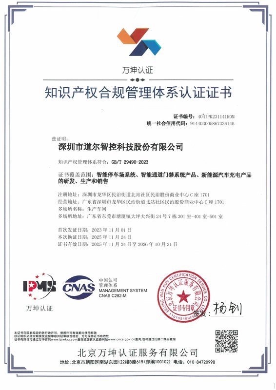 知识产权管理体系认证证书-2025年中文